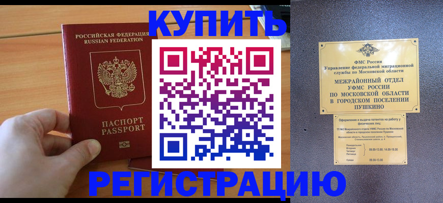 миграционный учет в Елизово