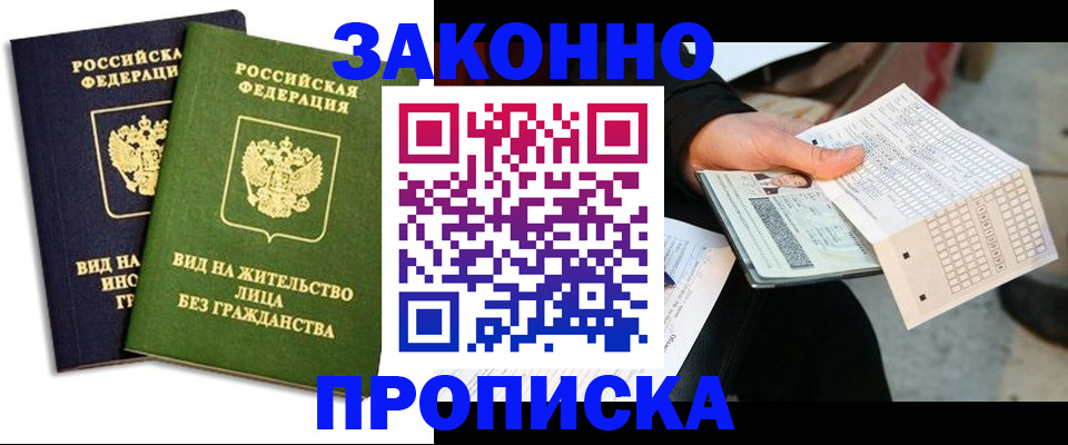 прописка паспорт в Елизово
