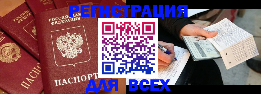 прописка для школы в Елизово